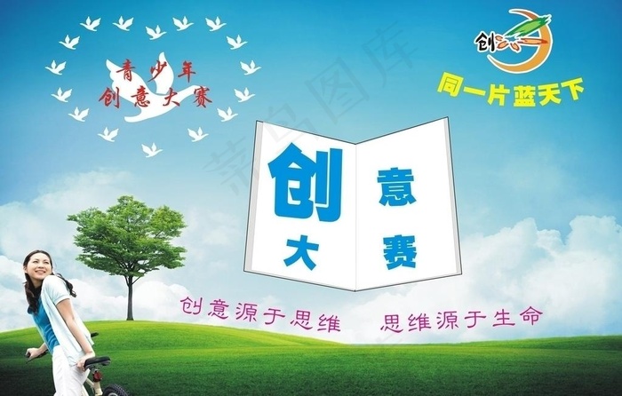 创意大赛图片cdr矢量模版下载