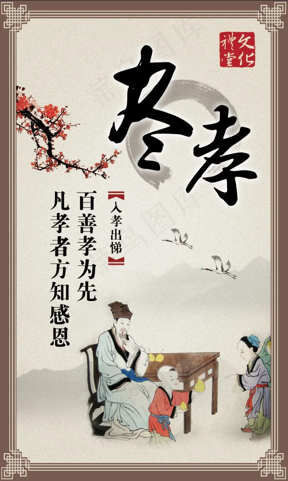 文化礼堂道德讲堂孝中国风水墨孔融让...(2362X3937(DPI:100))psd模版下载
