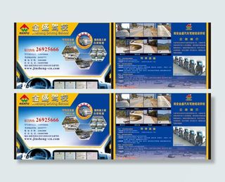 汽车 培训 传单 简洁 大方 创意...