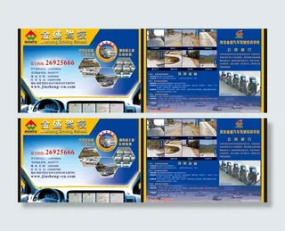 汽车 培训 传单 简洁 大方 创意...