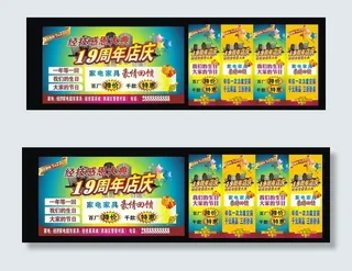 周年店庆图片
