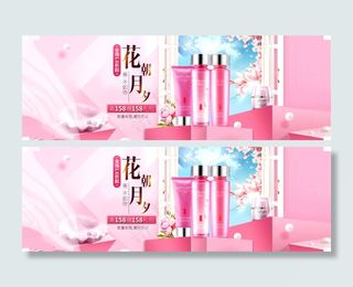 粉色浪漫七夕情人节美妆海报模板