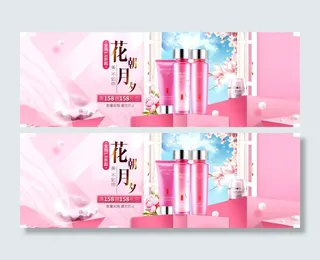 粉色浪漫七夕情人节美妆海报模板