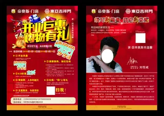 帝奥斯门窗开业宣传单