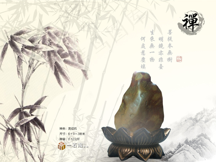奇石参禅海报psd模版下载