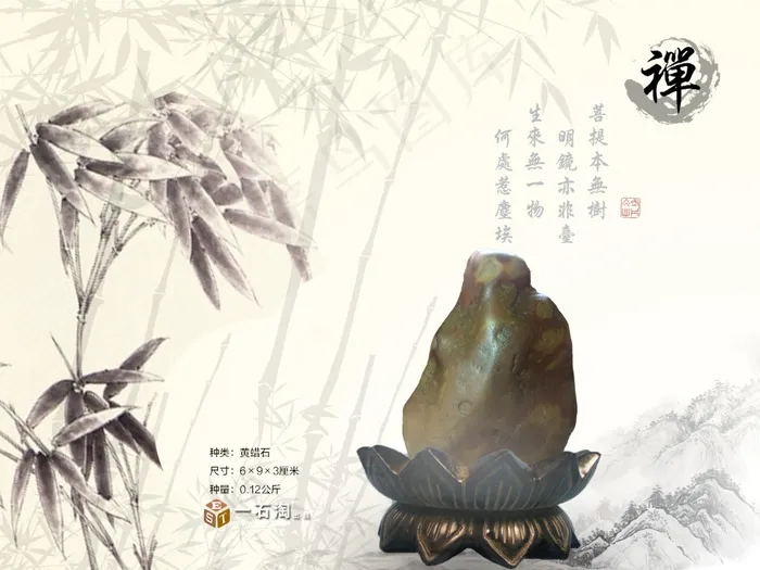 奇石参禅海报psd模版下载