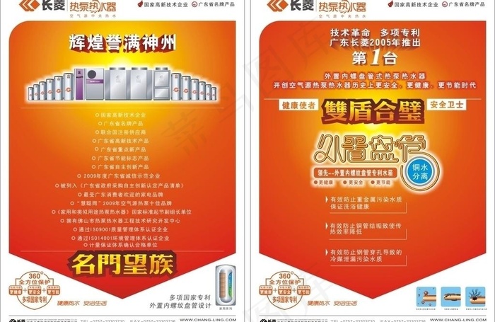 长菱热泵热水器 宣传单图片cdr矢量模版下载