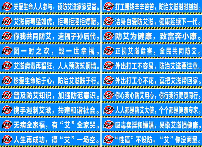 工地艾滋cdr矢量模版下载