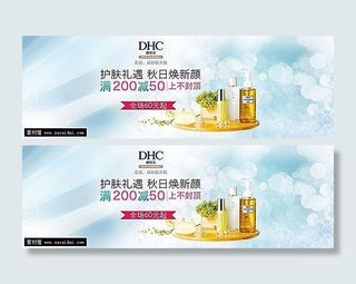 淘宝DHC护肤品促销海报