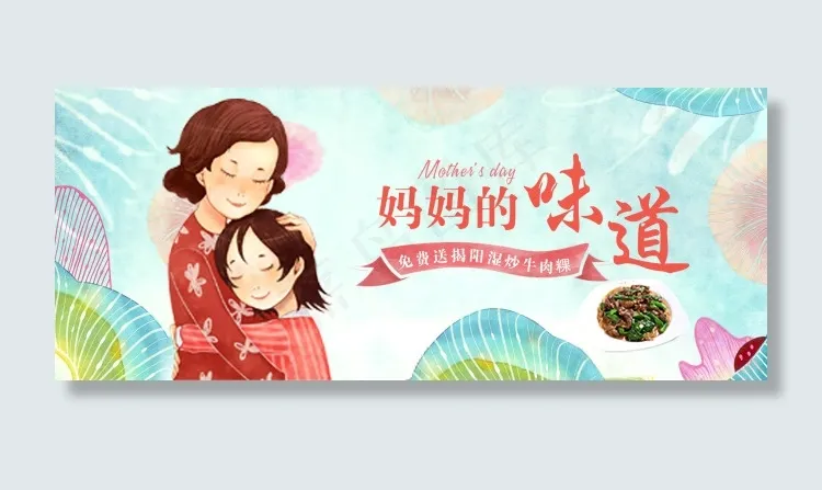 母亲节 妈妈的味道海报psd模版下载