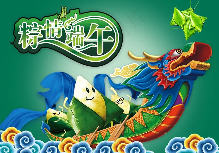 端午节图片(3508X2480(DPI:300))psd模版下载