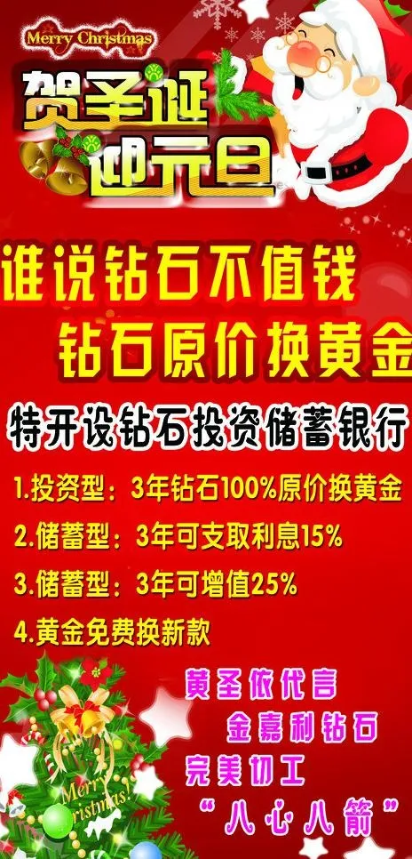 金利来珠宝图片psd模版下载
