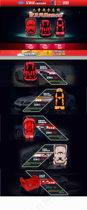 儿童安全座椅店铺模板