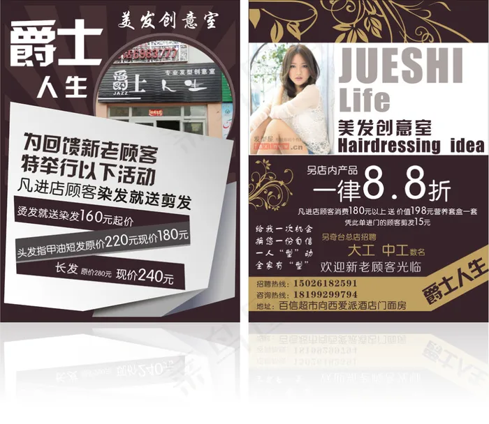 美发沙龙cdr矢量模版下载