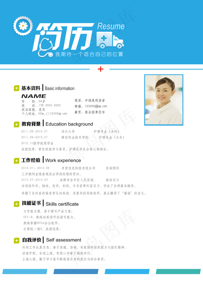 临床医学医学生护士求职简历封面