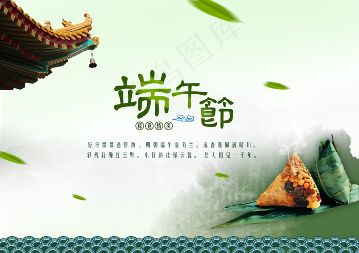 粽情端午(210X1136)eps,ai矢量模版下载