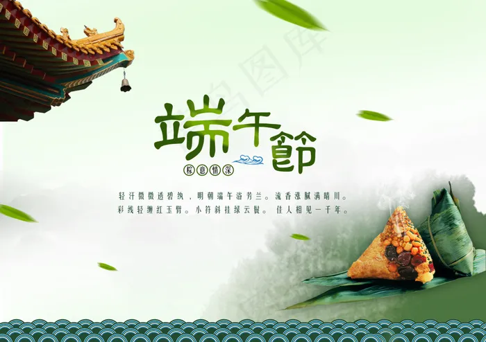 粽情端午(210X1136)eps,ai矢量模版下载