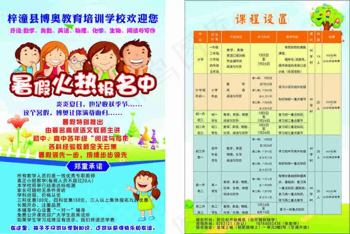 少儿教育DM单cdr矢量模版下载