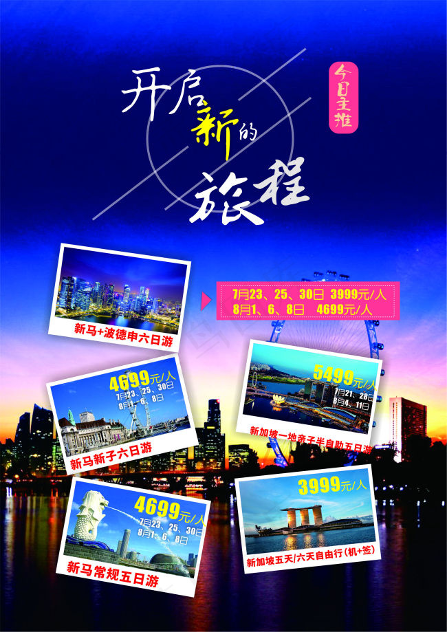 新加坡cdr矢量模版下载