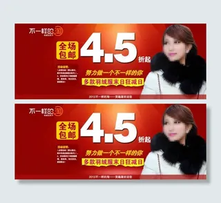 女装羽绒服海报设计