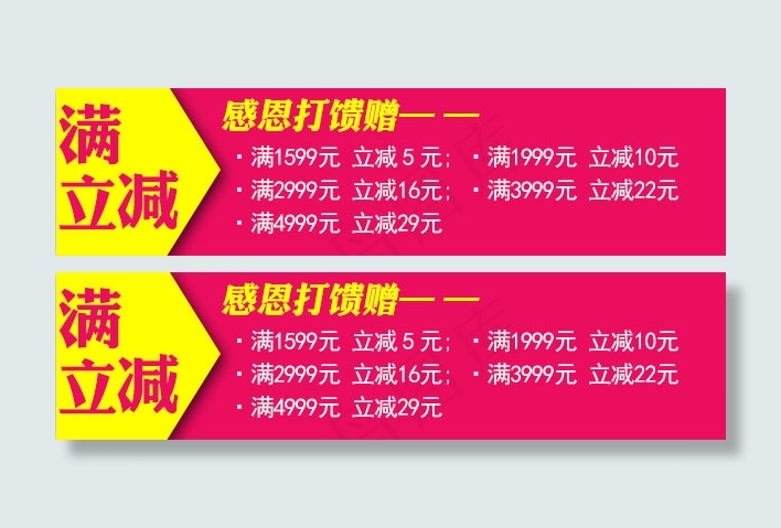 优惠券psd模版下载