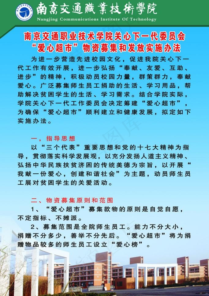 交通学院制度图片psd模版下载