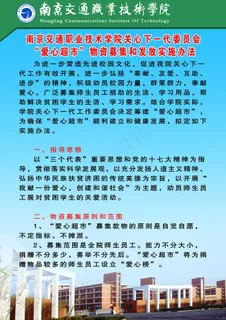 交通学院制度图片