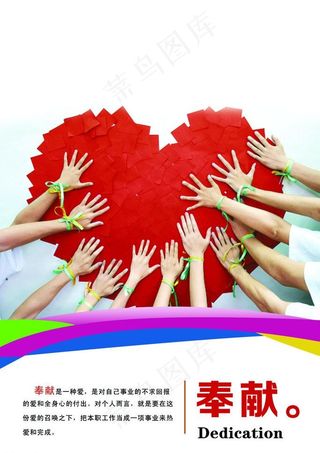 奉献版面图片