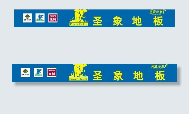 圣象地板图片cdr矢量模版下载