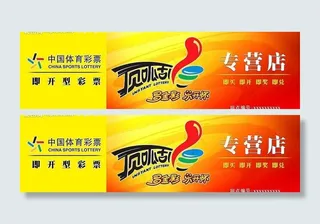 中国体育彩票顶呱刮专营店店招图片