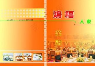 菜谱画册封面设计矢量素材