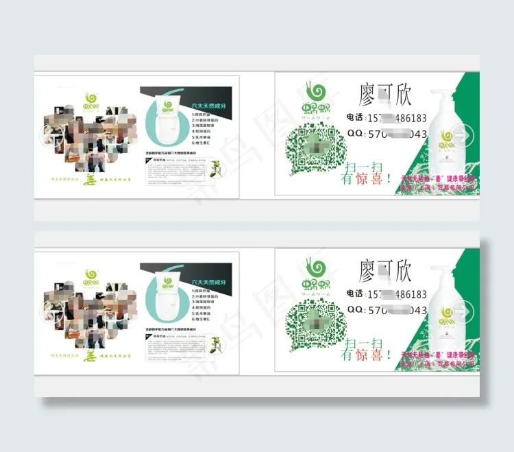 个人名片psd模版下载