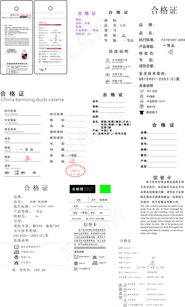 合格证cdr矢量模版下载