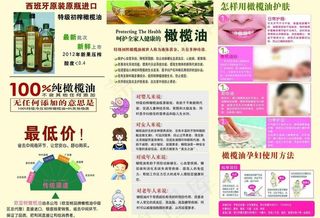 橄榄油内页图片