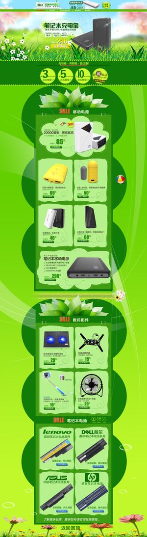 夏季天猫淘宝首页PSD分层模版