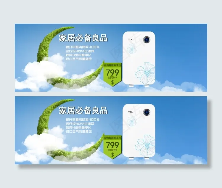 空气净化器蓝天psd模版下载