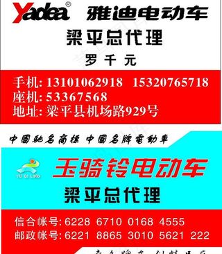 雅迪电动车玉骑铃电动车名片图片