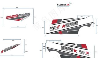 风云车贴完稿版