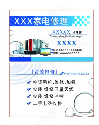 家电修理名片图片