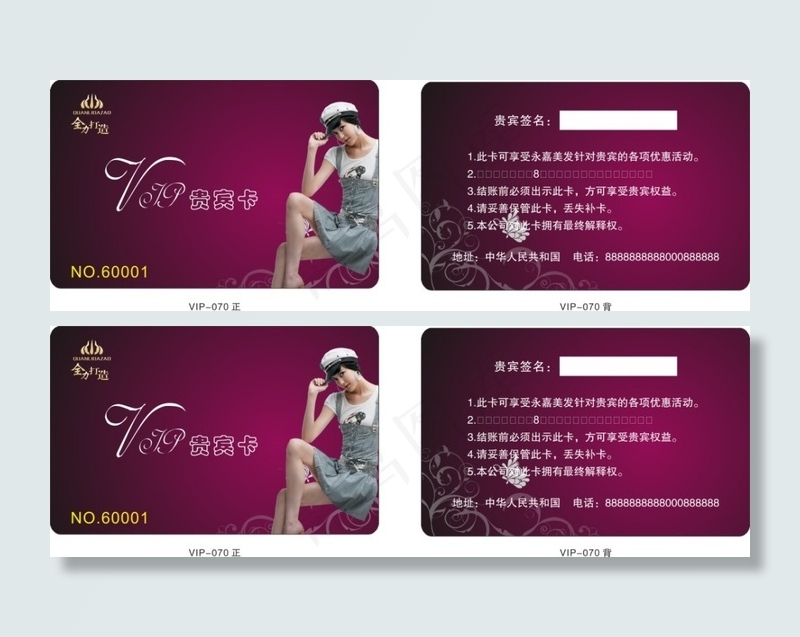 VIP会员卡设计cdr矢量模版下载