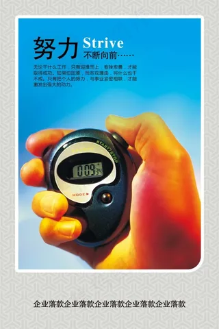 企业文化展板设计努力不断向前
