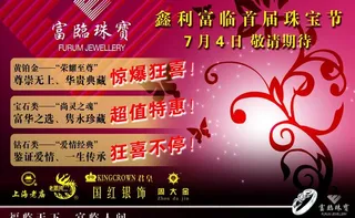 珠宝宣传海报图片