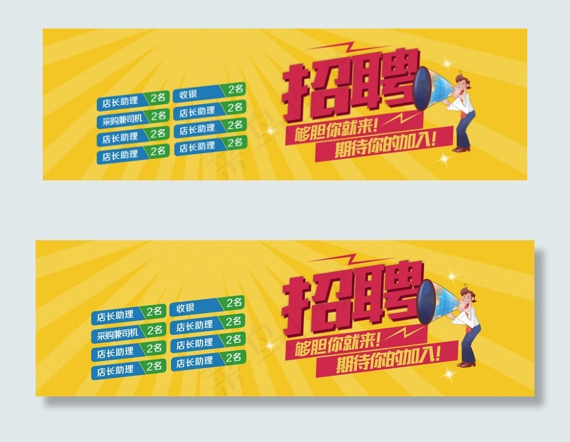 企业招聘横幅联系我们banner