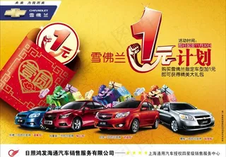 雪佛兰汽车广告