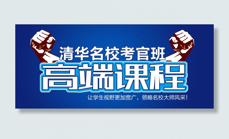 艺考培训海报psd模版下载
