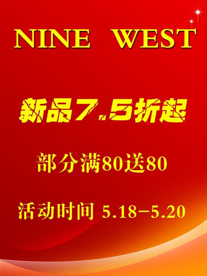 新品打折图片