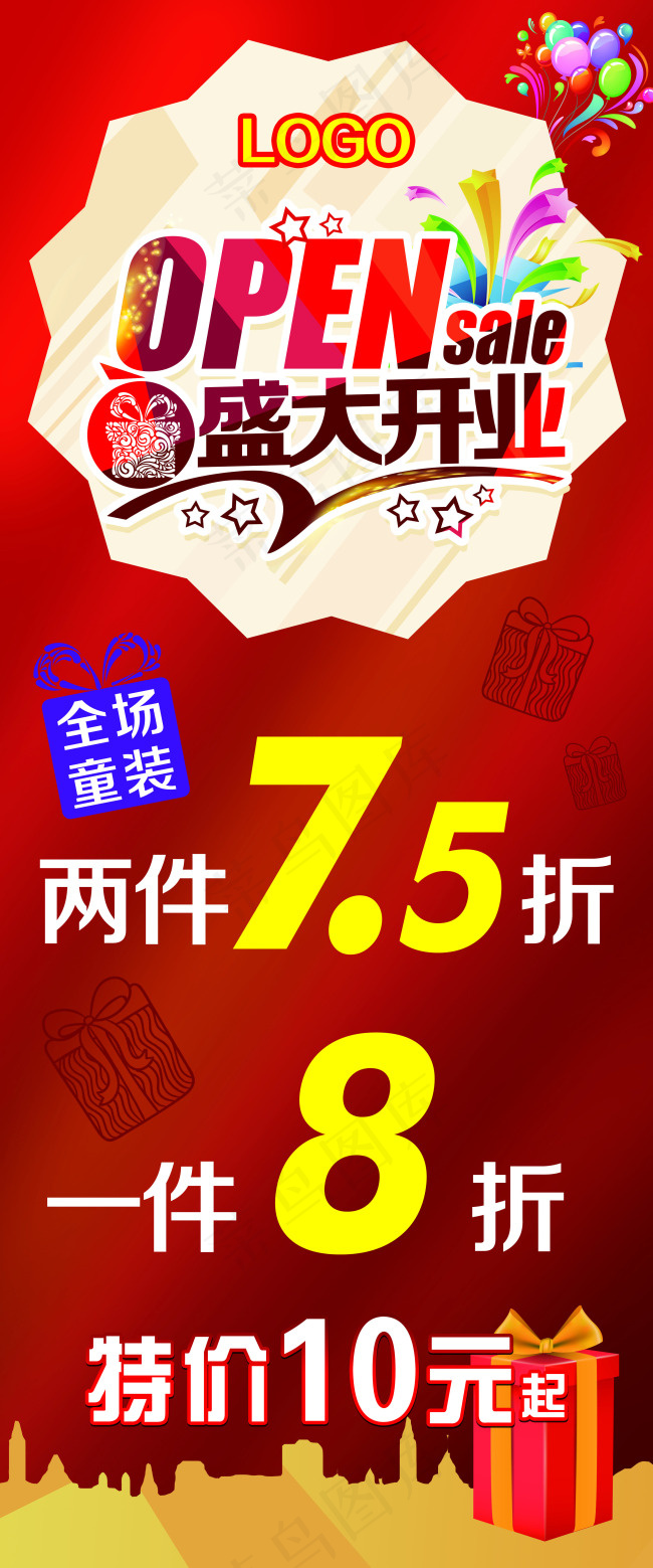 盛大开业(2953X7087(DPI:150))psd模版下载