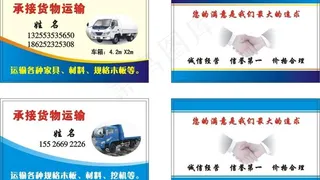 货运名片图片