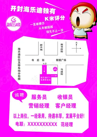 海乐迪KTVk米评分促销宣传单