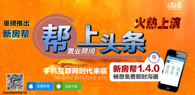 搜房网新房帮专题头图psd模版下载
